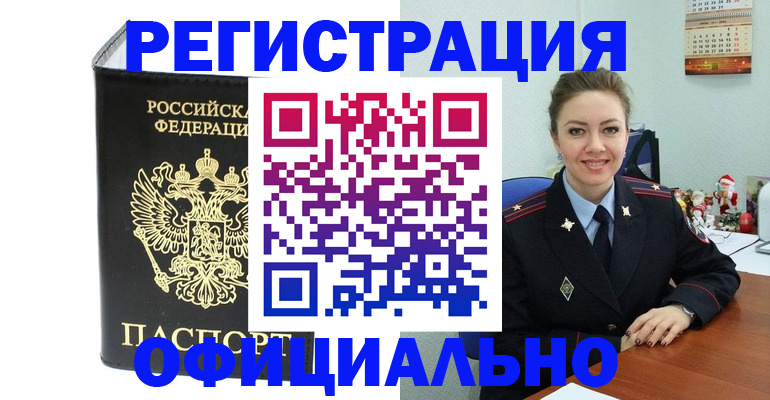 прописка в Сураже