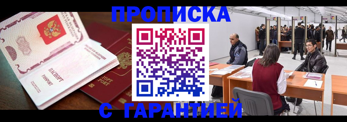 прописка для работы в Сураже